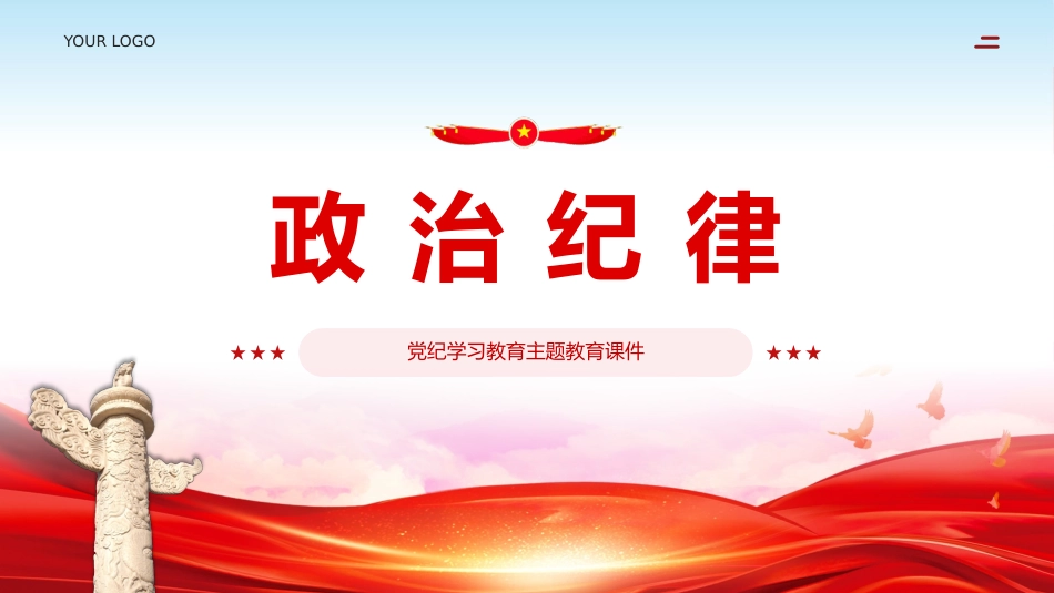 以案说纪违反六大纪律典型案例学习教育课件PPT_第3页