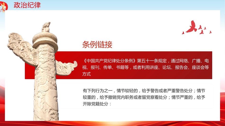 以案说纪违反六大纪律典型案例学习教育课件PPT_第5页