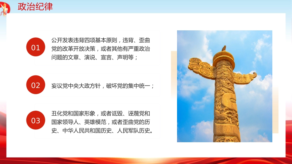 以案说纪违反六大纪律典型案例学习教育课件PPT_第6页