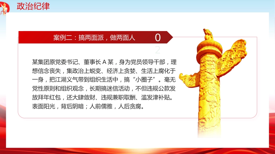 以案说纪违反六大纪律典型案例学习教育课件PPT_第7页