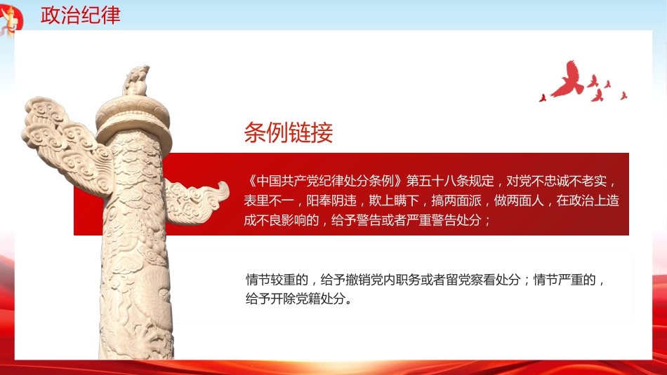 以案说纪违反六大纪律典型案例学习教育课件PPT_第8页