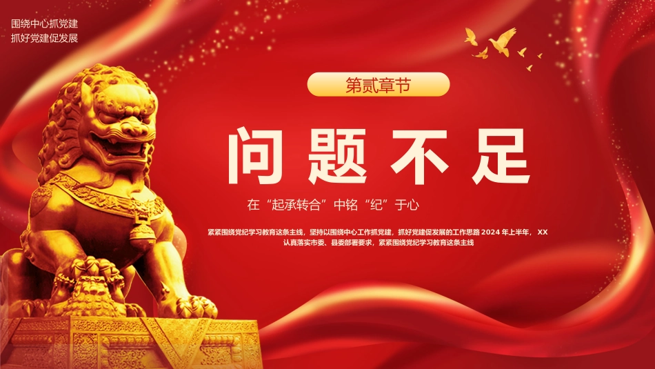 党建党纪学习教育阶段性工作总结PPT模板_第10页