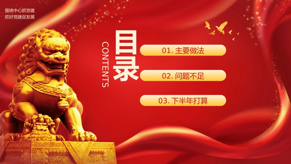 党建党纪学习教育阶段性工作总结PPT模板_第3页