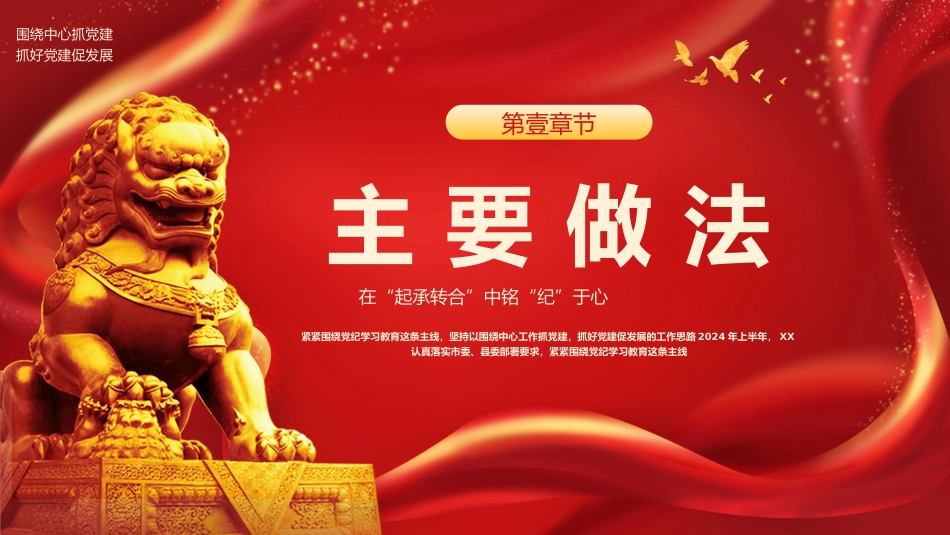 党建党纪学习教育阶段性工作总结PPT模板_第4页