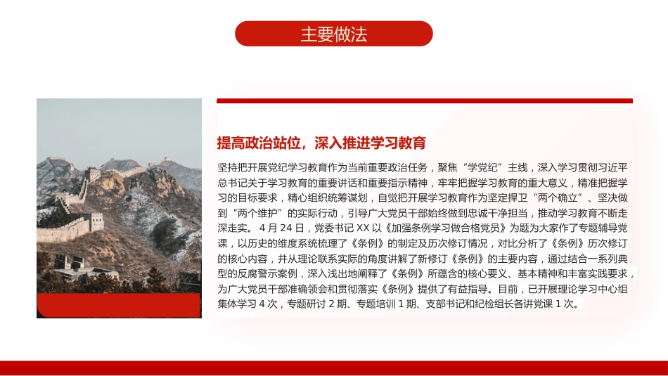 党建党纪学习教育阶段性工作总结PPT模板_第5页