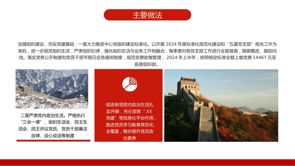 党建党纪学习教育阶段性工作总结PPT模板_第6页