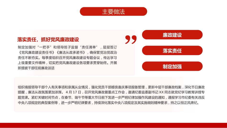 党建党纪学习教育阶段性工作总结PPT模板_第8页