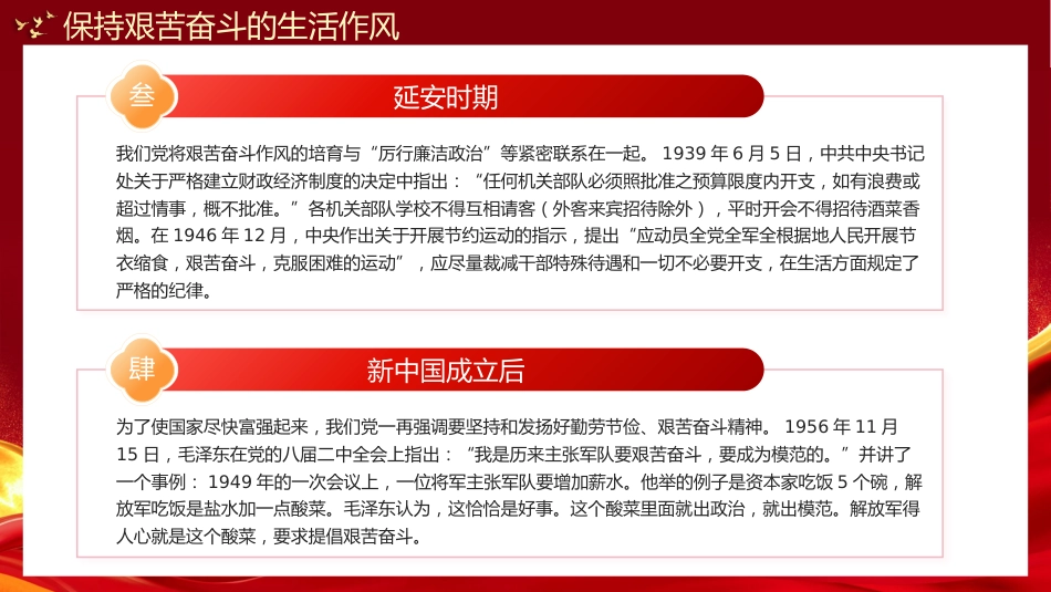 党纪学习教育以史为鉴专题党课PPT：党史上的生活纪律建设_第6页