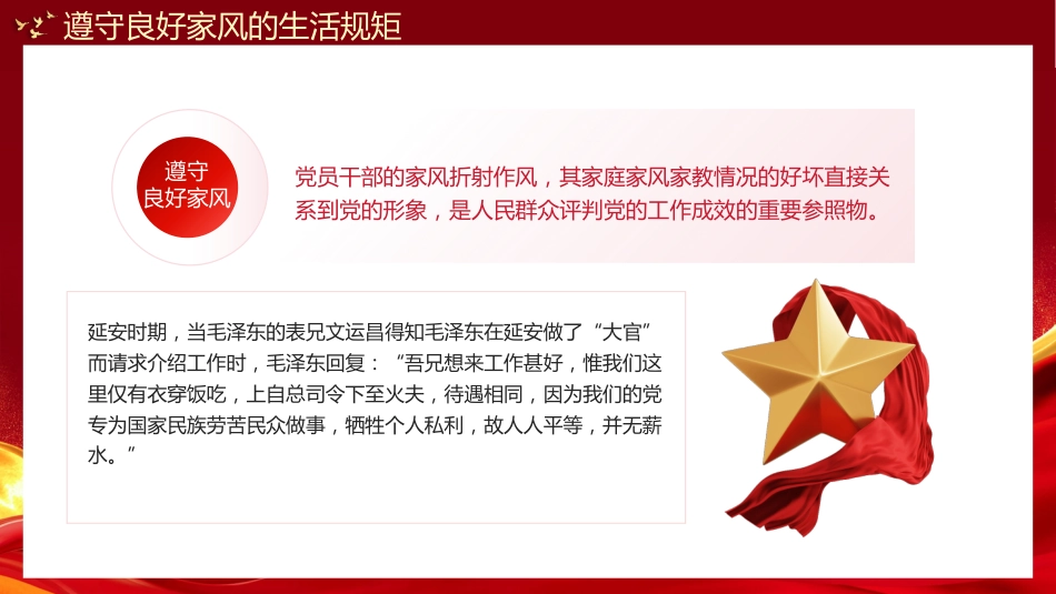 党纪学习教育以史为鉴专题党课PPT：党史上的生活纪律建设_第9页