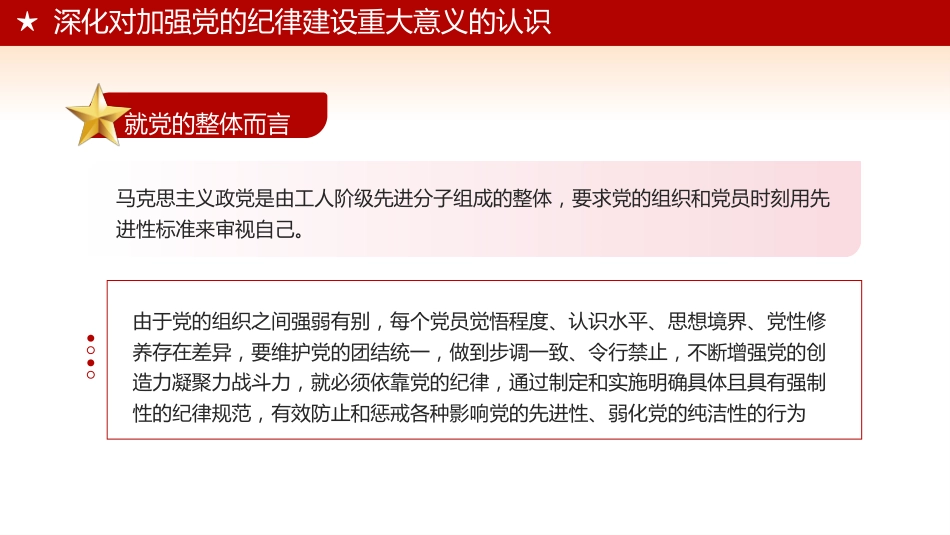 党纪学习教育学纪知纪明纪守纪专题党课PPT_第6页