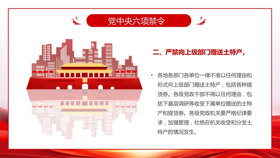 党纪学习教育党课：学习贯彻四风八规六大纪律学习教育专题党课PPT_第10页