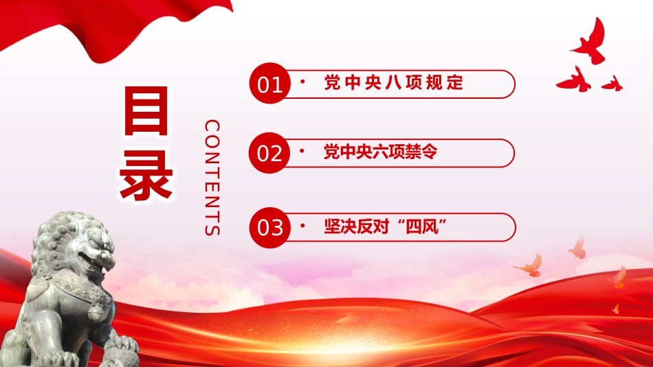 党纪学习教育党课：学习贯彻四风八规六大纪律学习教育专题党课PPT_第2页