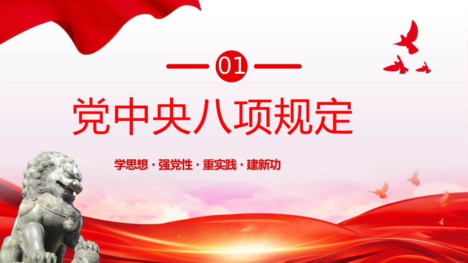 党纪学习教育党课：学习贯彻四风八规六大纪律学习教育专题党课PPT_第3页