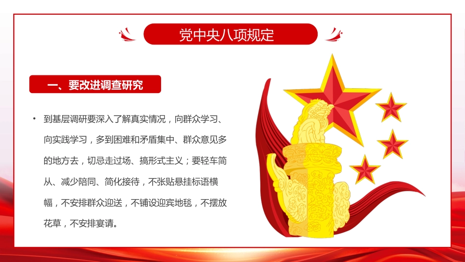 党纪学习教育党课：学习贯彻四风八规六大纪律学习教育专题党课PPT_第4页