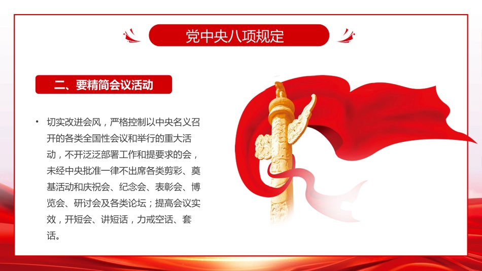 党纪学习教育党课：学习贯彻四风八规六大纪律学习教育专题党课PPT_第5页