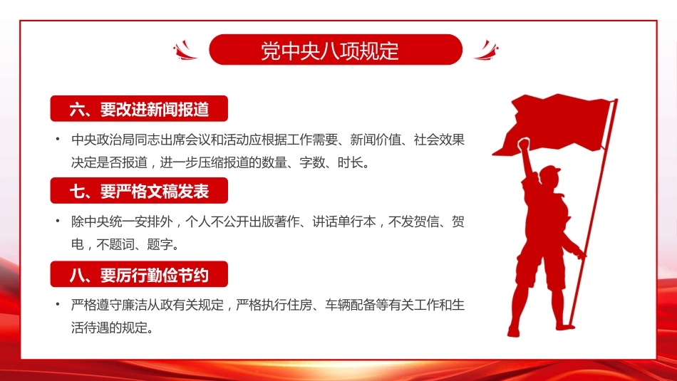 党纪学习教育党课：学习贯彻四风八规六大纪律学习教育专题党课PPT_第7页