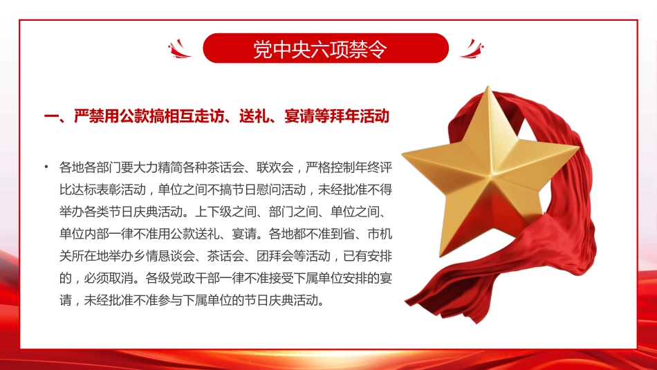 党纪学习教育党课：学习贯彻四风八规六大纪律学习教育专题党课PPT_第9页