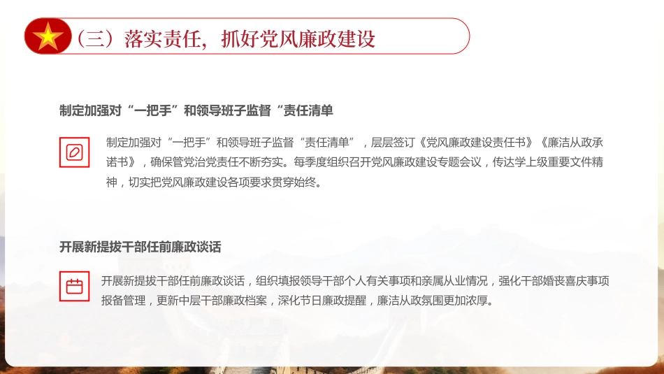 党纪学习教育党建年中工作总结PPT_第10页