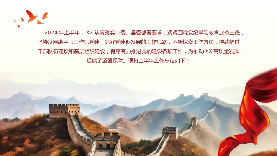 党纪学习教育党建年中工作总结PPT_第2页