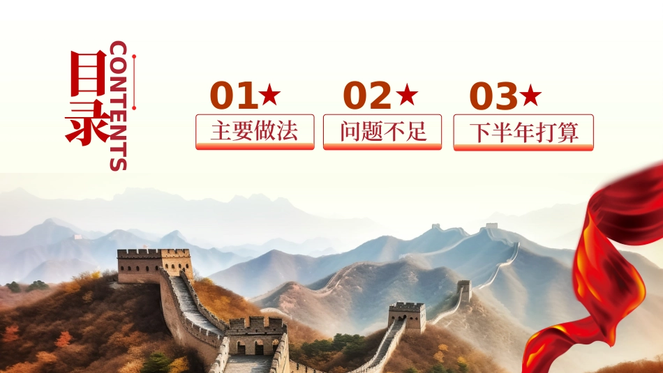 党纪学习教育党建年中工作总结PPT_第3页