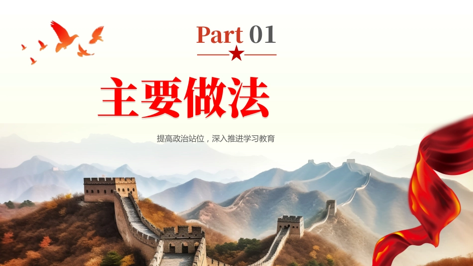 党纪学习教育党建年中工作总结PPT_第4页