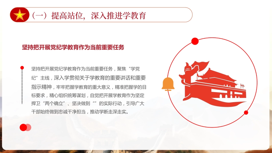 党纪学习教育党建年中工作总结PPT_第5页