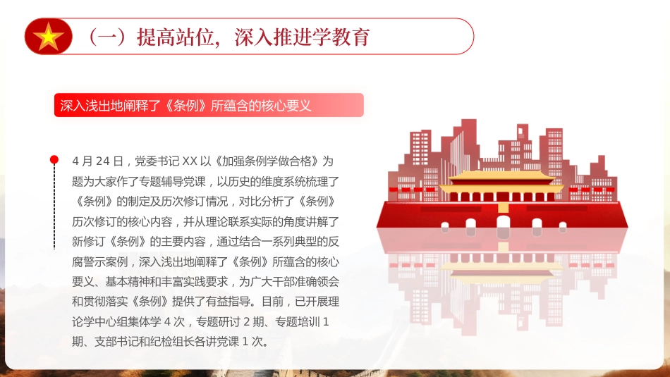 党纪学习教育党建年中工作总结PPT_第6页