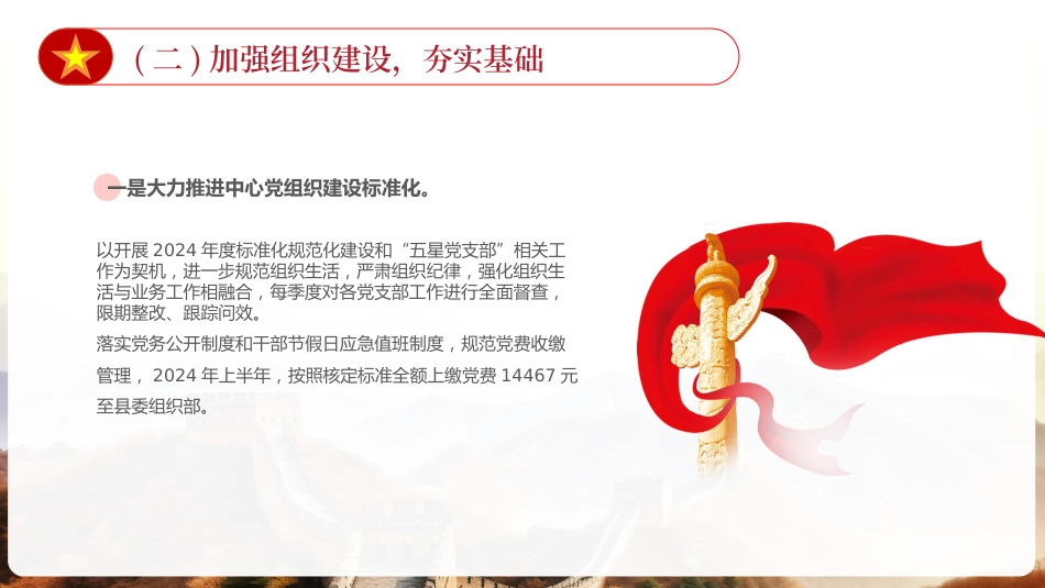 党纪学习教育党建年中工作总结PPT_第7页