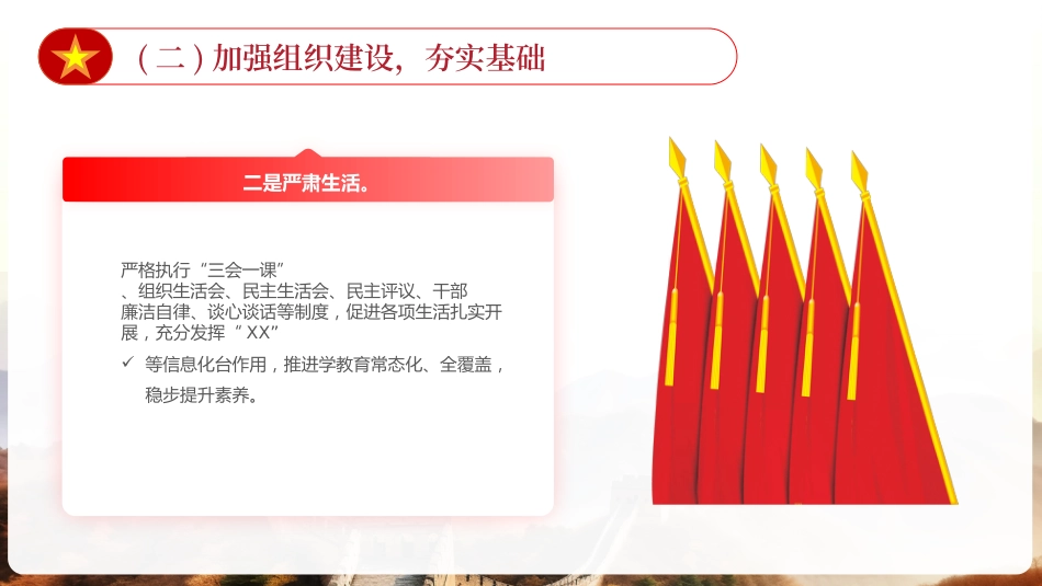 党纪学习教育党建年中工作总结PPT_第8页