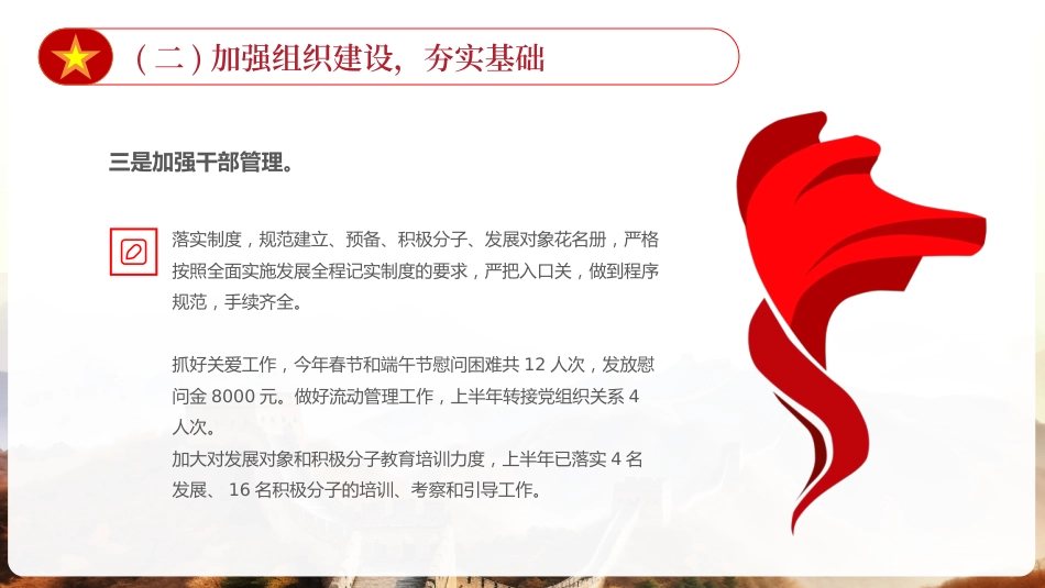 党纪学习教育党建年中工作总结PPT_第9页