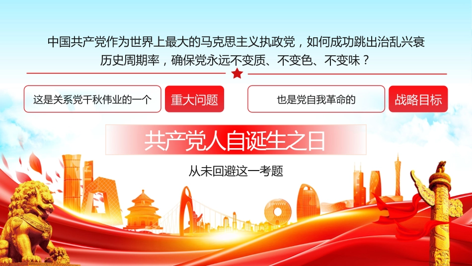 2024年中国共产党为什么能专题党课PPT_第2页