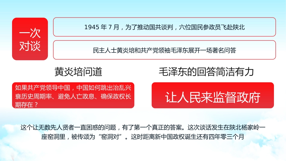 2024年中国共产党为什么能专题党课PPT_第3页