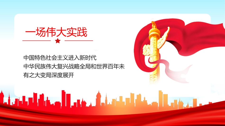 2024年中国共产党为什么能专题党课PPT_第5页