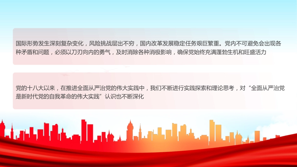 2024年中国共产党为什么能专题党课PPT_第6页