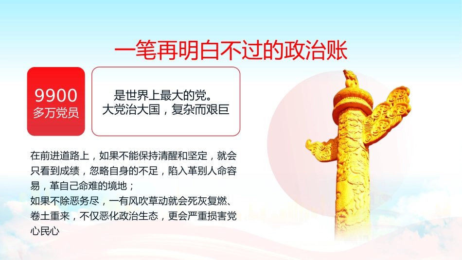 2024年中国共产党为什么能专题党课PPT_第9页