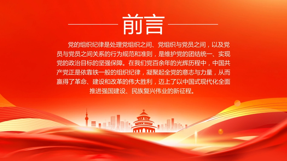 2024年党纪学习教育专题党课PPT课件_第2页