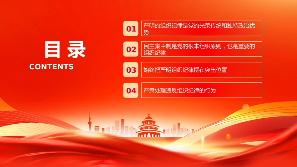 2024年党纪学习教育专题党课PPT课件_第3页