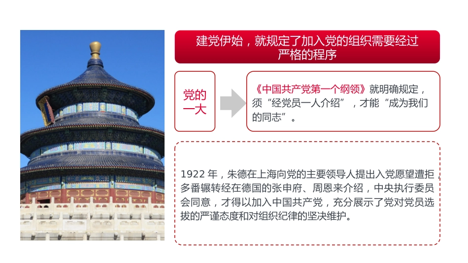 2024年党纪学习教育专题党课PPT课件_第5页