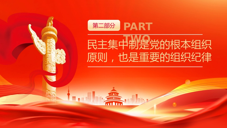 2024年党纪学习教育专题党课PPT课件_第7页