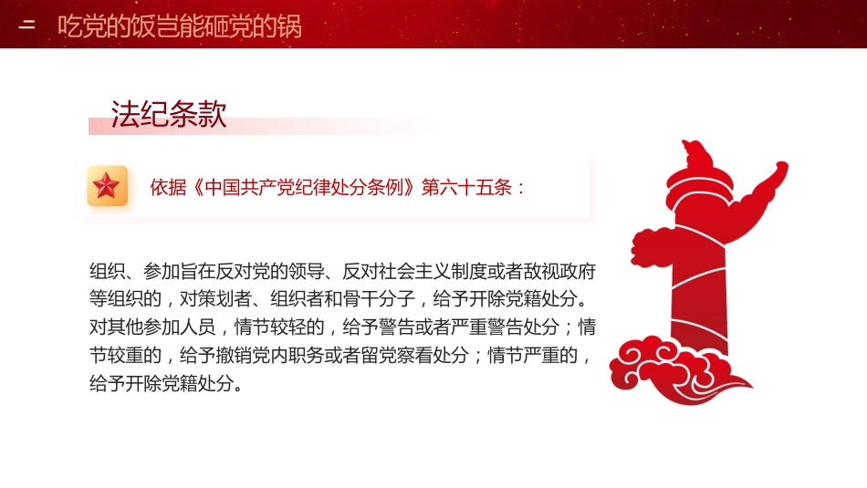 2024基层党委党支部党员干部党纪学习教育专题党课：以案说纪党纪学习教育专题党课PPT_第5页