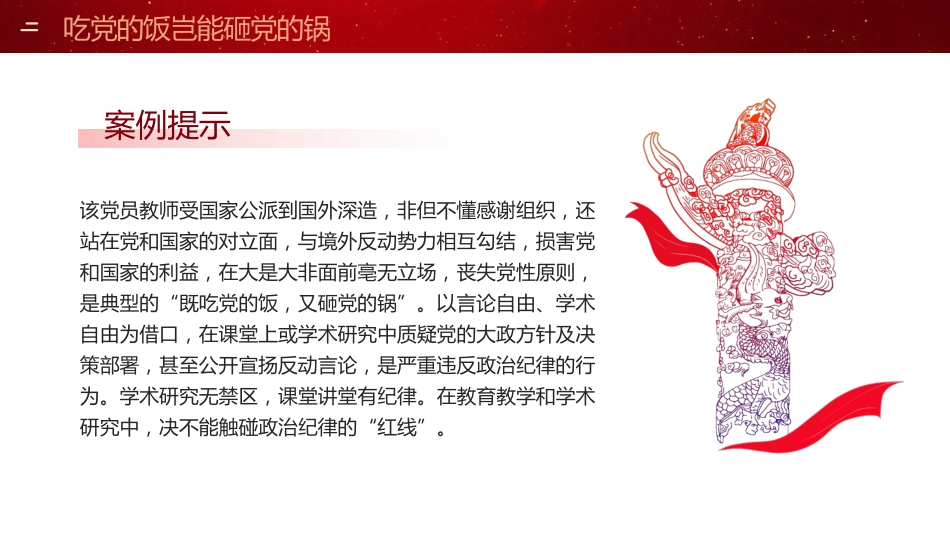 2024基层党委党支部党员干部党纪学习教育专题党课：以案说纪党纪学习教育专题党课PPT_第6页