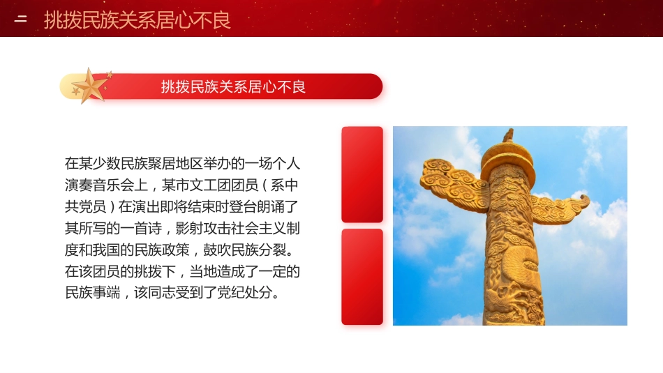 2024基层党委党支部党员干部党纪学习教育专题党课：以案说纪党纪学习教育专题党课PPT_第8页