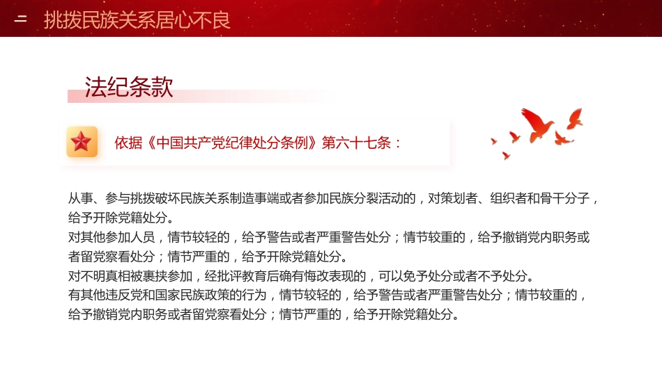 2024基层党委党支部党员干部党纪学习教育专题党课：以案说纪党纪学习教育专题党课PPT_第9页