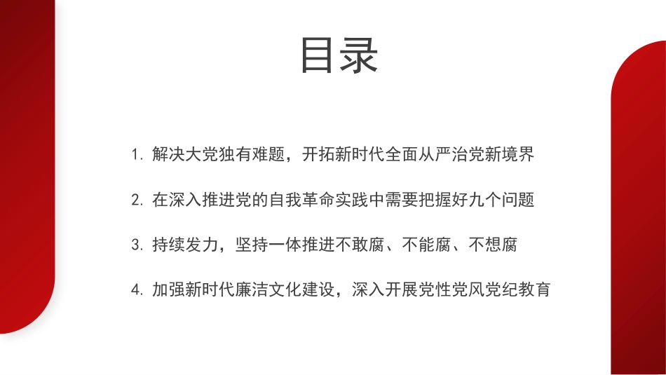 纪委三次全会主题模板（PPT）_第2页