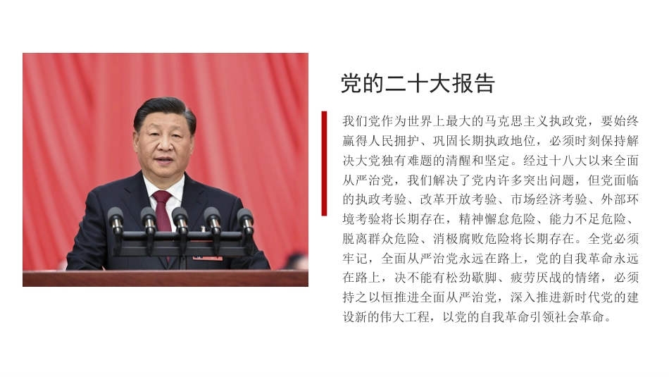 纪委三次全会主题模板（PPT）_第3页