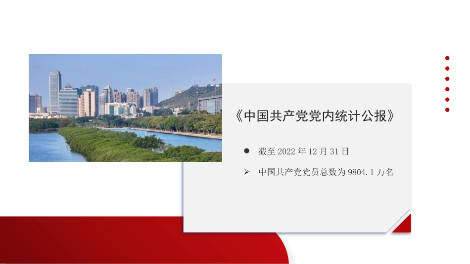 纪委三次全会主题模板（PPT）_第4页