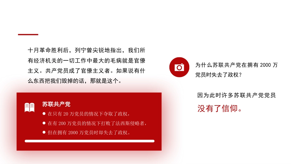 纪委三次全会主题模板（PPT）_第9页