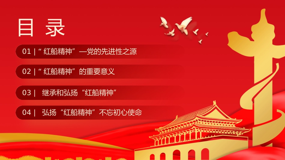 红船精神的时代意义七一党课PPT模板_第3页