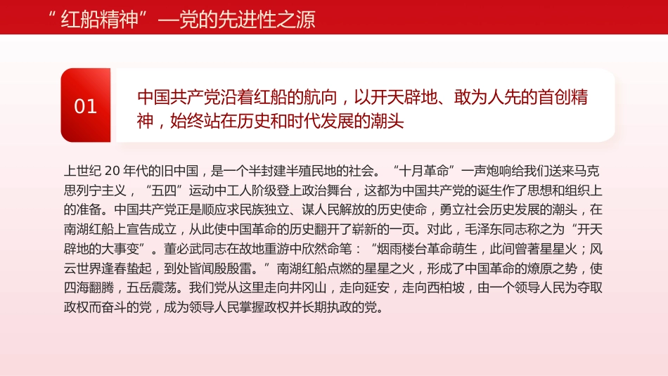 红船精神的时代意义七一党课PPT模板_第6页
