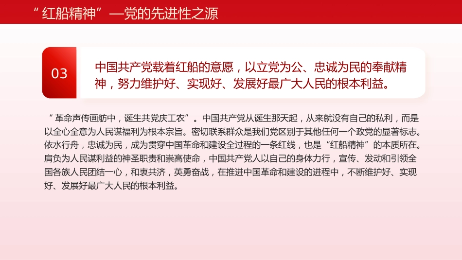 红船精神的时代意义七一党课PPT模板_第8页